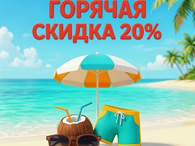 Лето, солнце, оздоровление — и всё это со скидкой-20%
